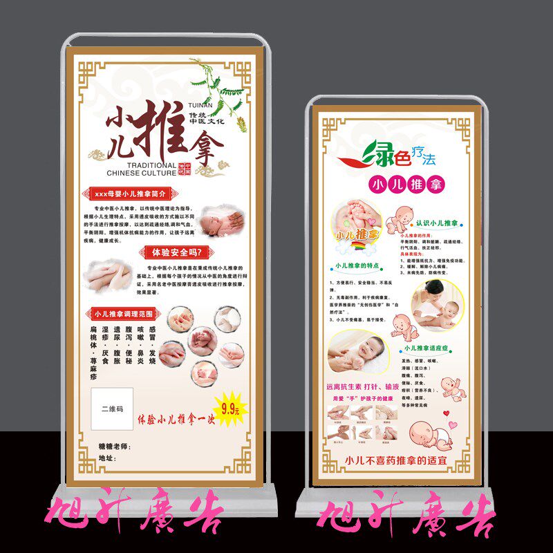 小儿推拿养生馆推拿范围疗效适应症排毒海报画设计门型展架易拉宝