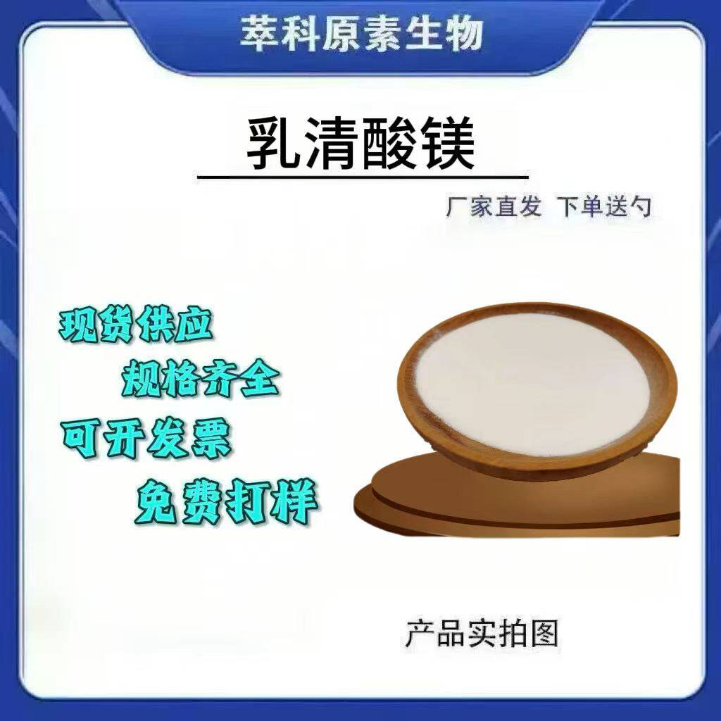 乳清酸镁多规格支持检测包邮
