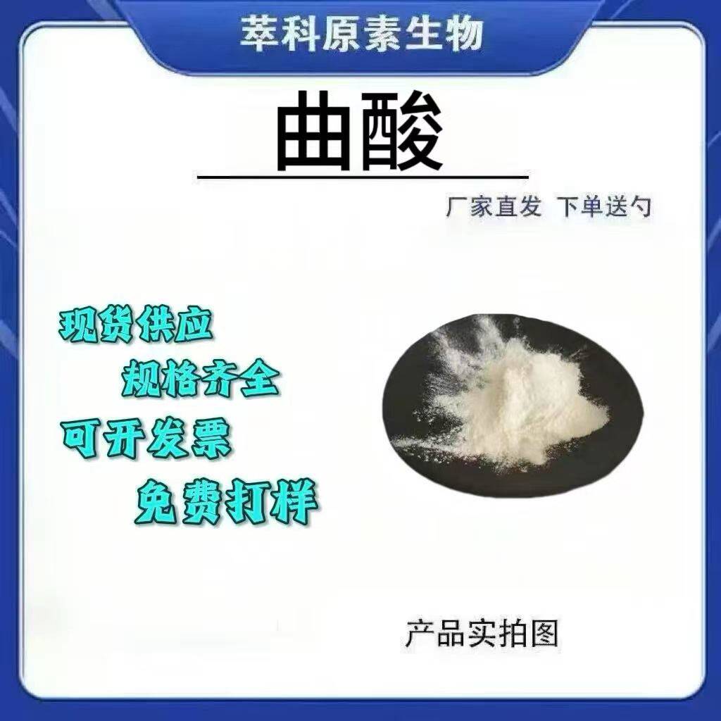 曲酸 曲菌酸 麴酸 曲酸粉 99% 化妆品级别 100g源头厂家现货包邮
