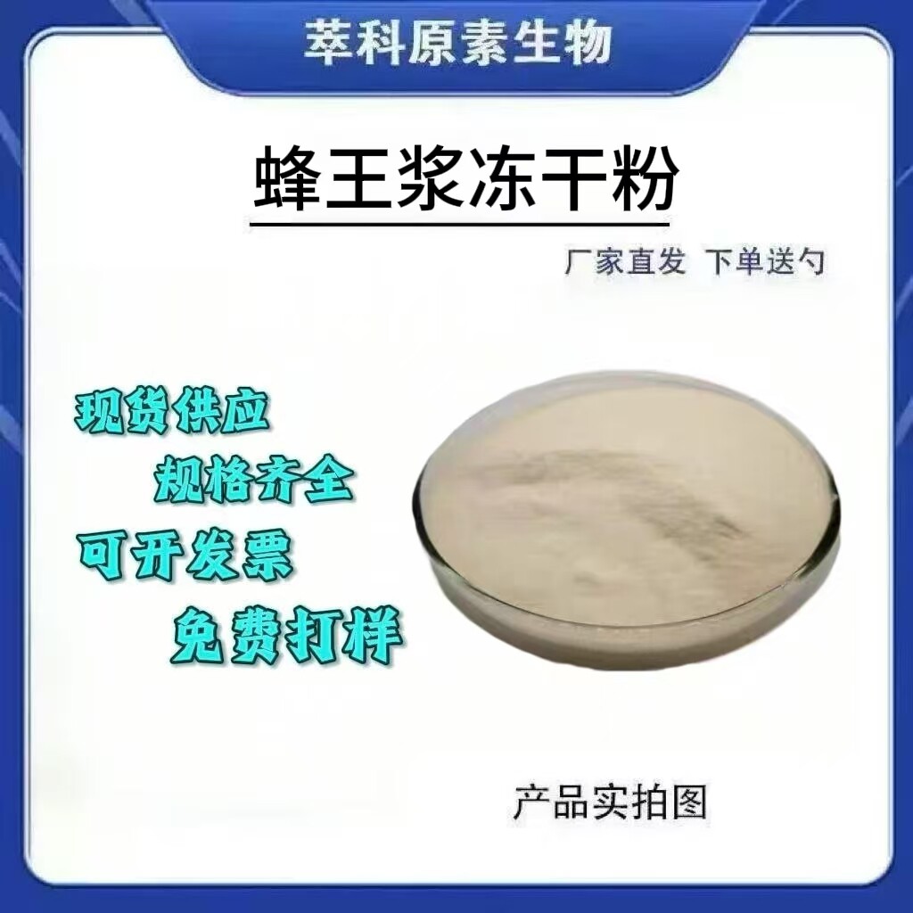 蜂王浆冻干粉葵烯酸1-6%现货