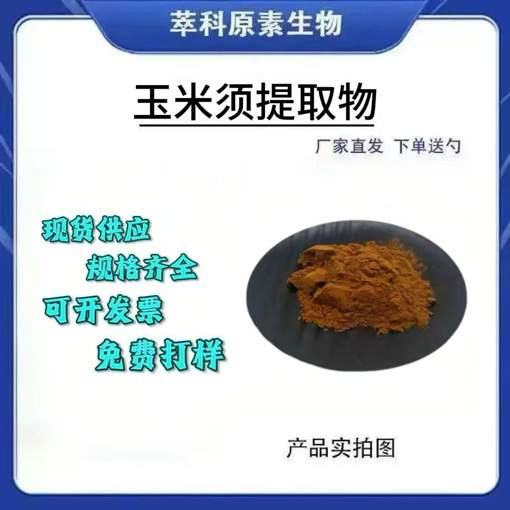 玉米须粉301β-谷甾醇提取物