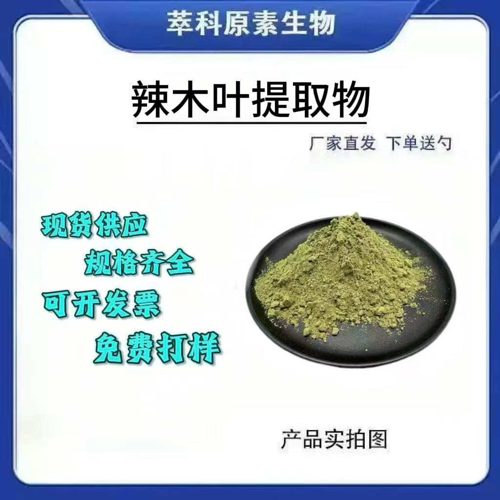 辣木叶提取物50/100倍浓缩粉