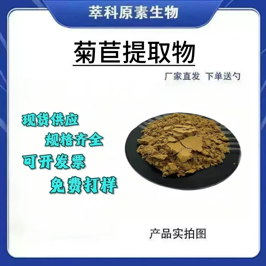 现货批发501水溶菊苣提取物