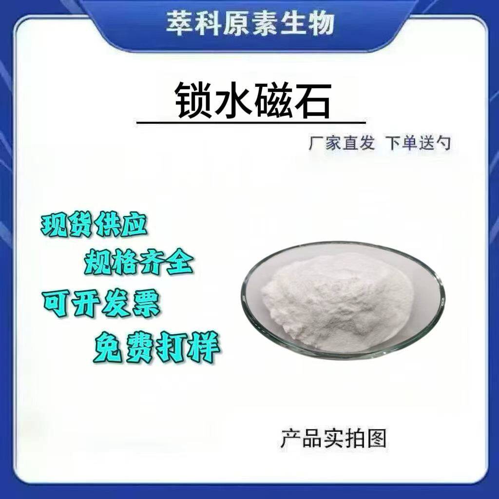 锁水磁石水溶异构寡糖现货包邮