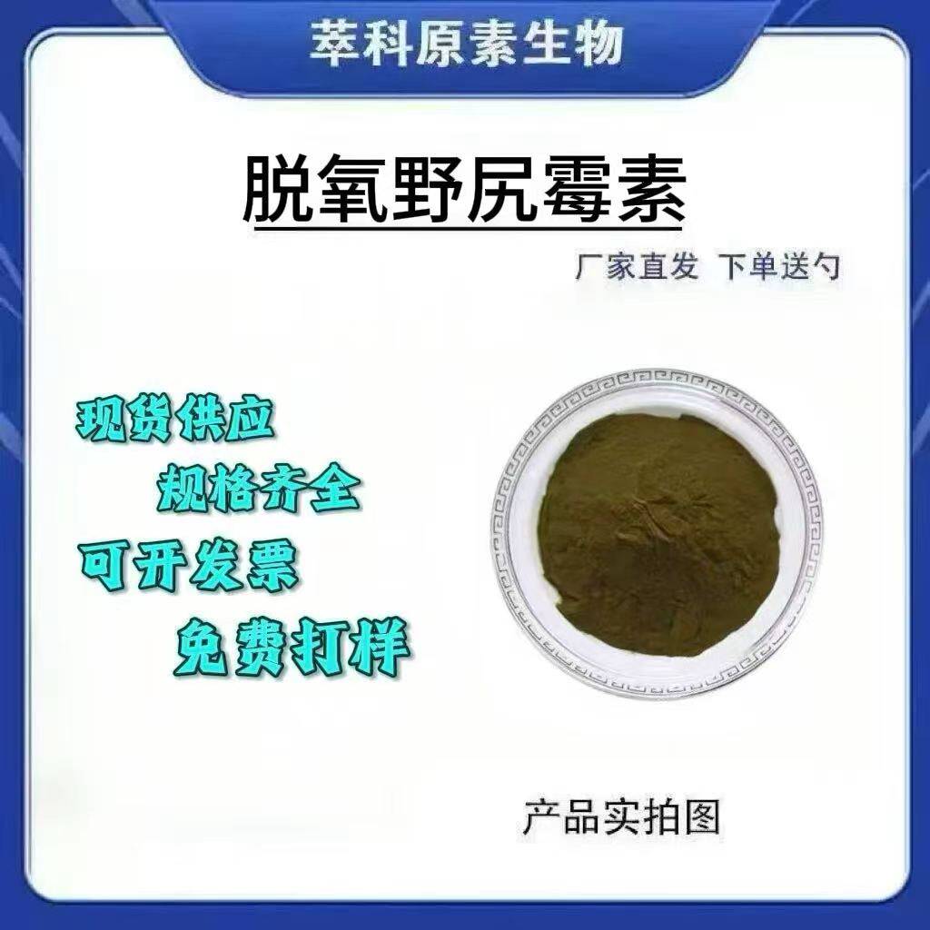 厂家直发脱氧野尻霉素10% 桑叶提取物工厂现货 100g/袋食品级