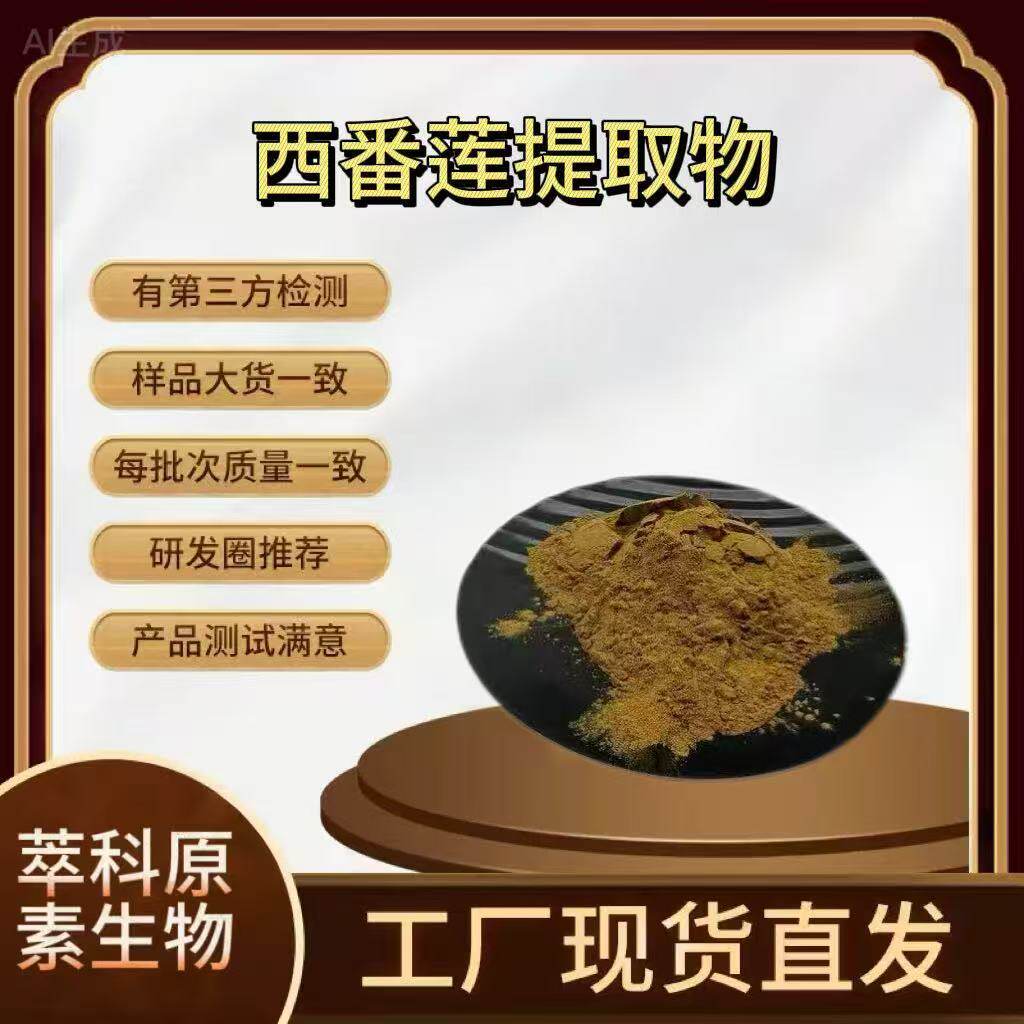西番莲/百香果提取物 50:1高比例西番莲果粉 西番莲黄酮 500g起订