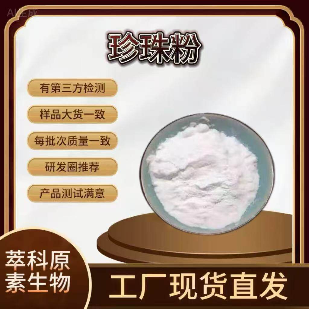 99%纳米级水溶珍珠粉现货包邮