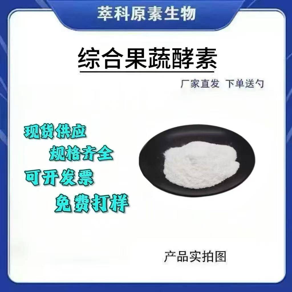综合果蔬酵素粉水溶速溶