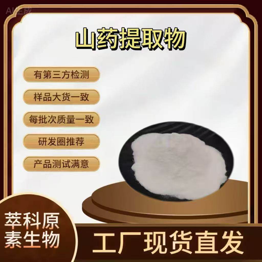怀山药粉1001水溶性现货批发