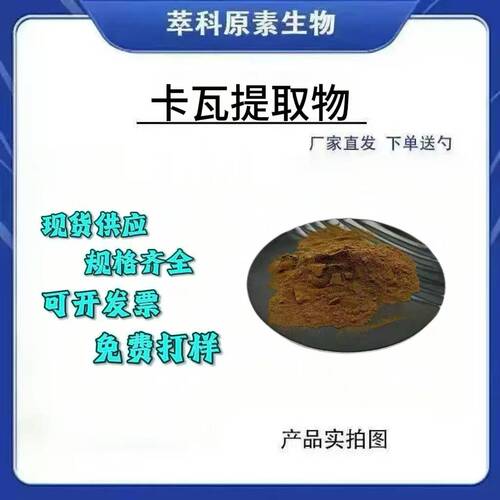 卡瓦胡椒根提取物301粉包邮