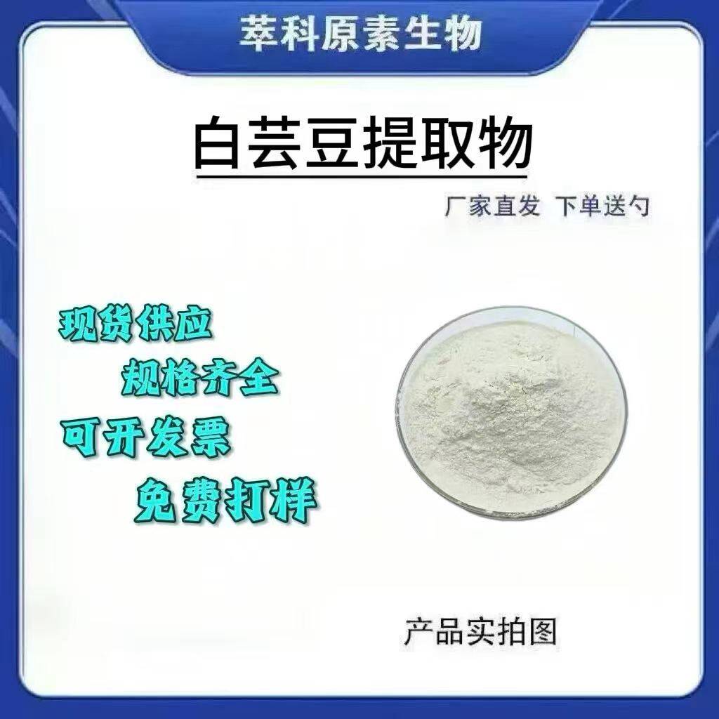 速溶白芸豆粉2%101现货
