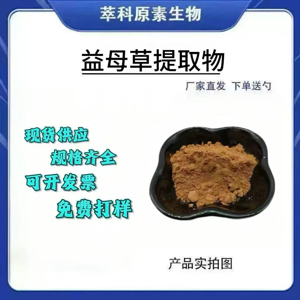 益母草多糖粉喷雾干燥代工
