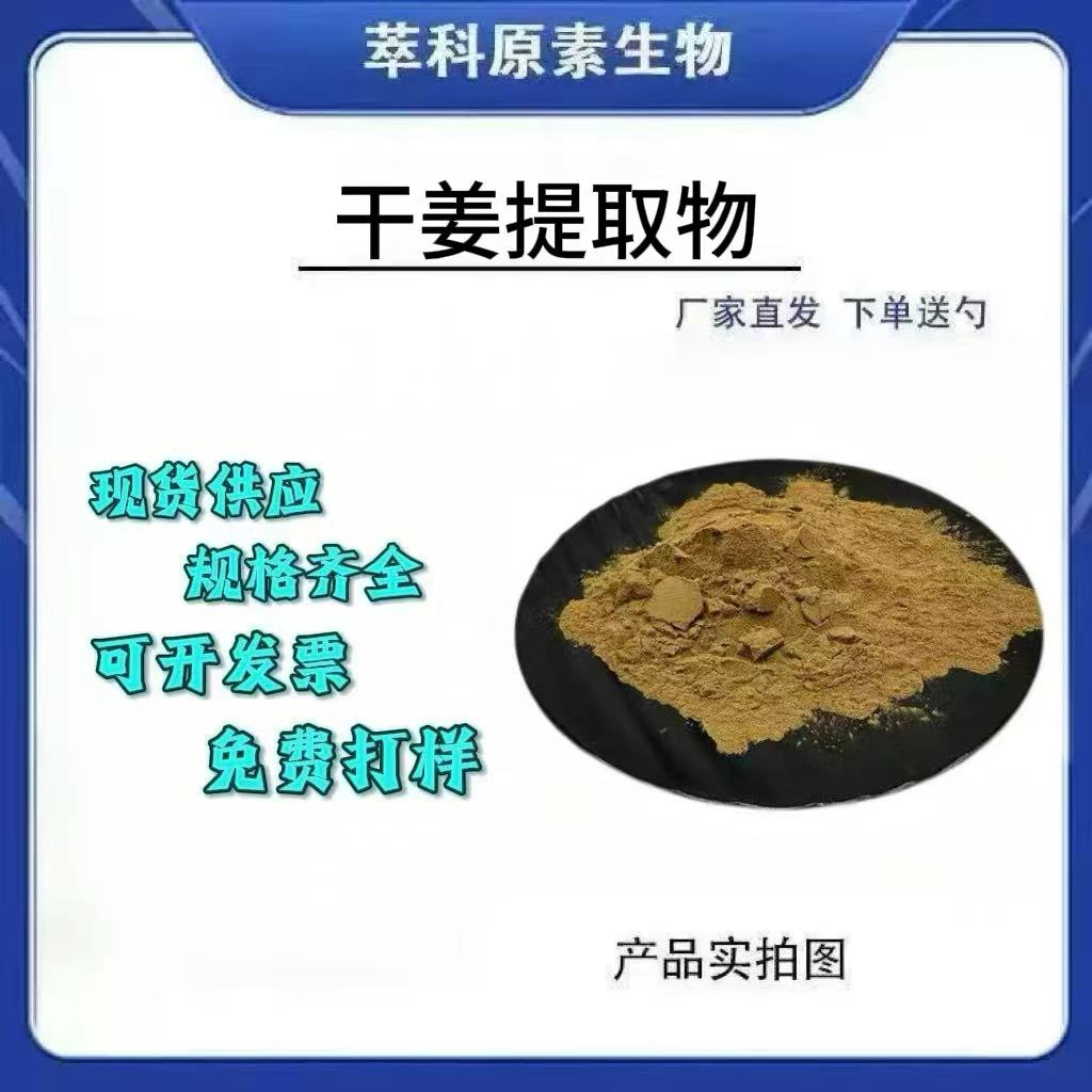 干姜提取物姜辣素3-10%现货