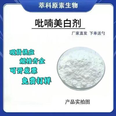 吡喃美白剂二甲基甲氧基苯并二氢