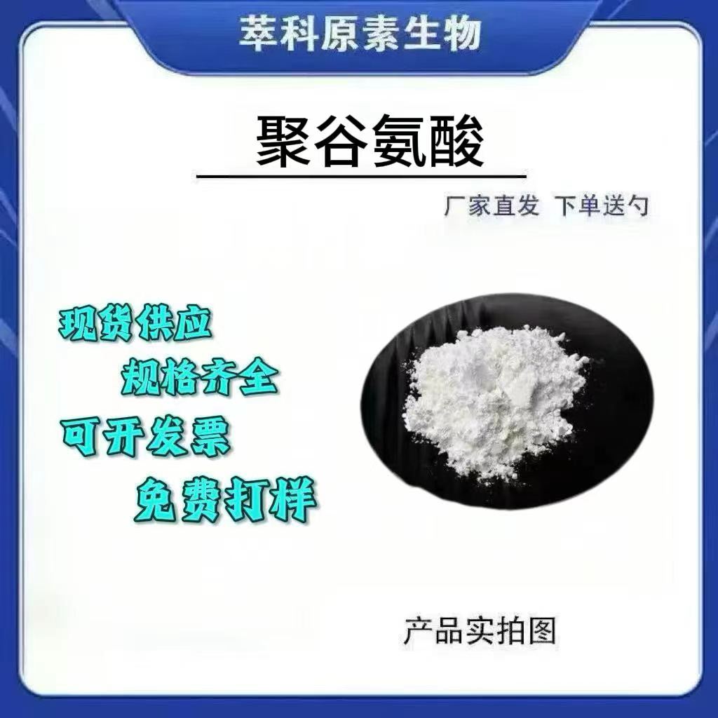 聚谷氨酸纳豆提取物70-200万