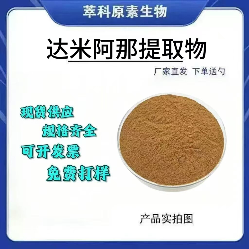 达米阿那提取物1001墨西哥粉