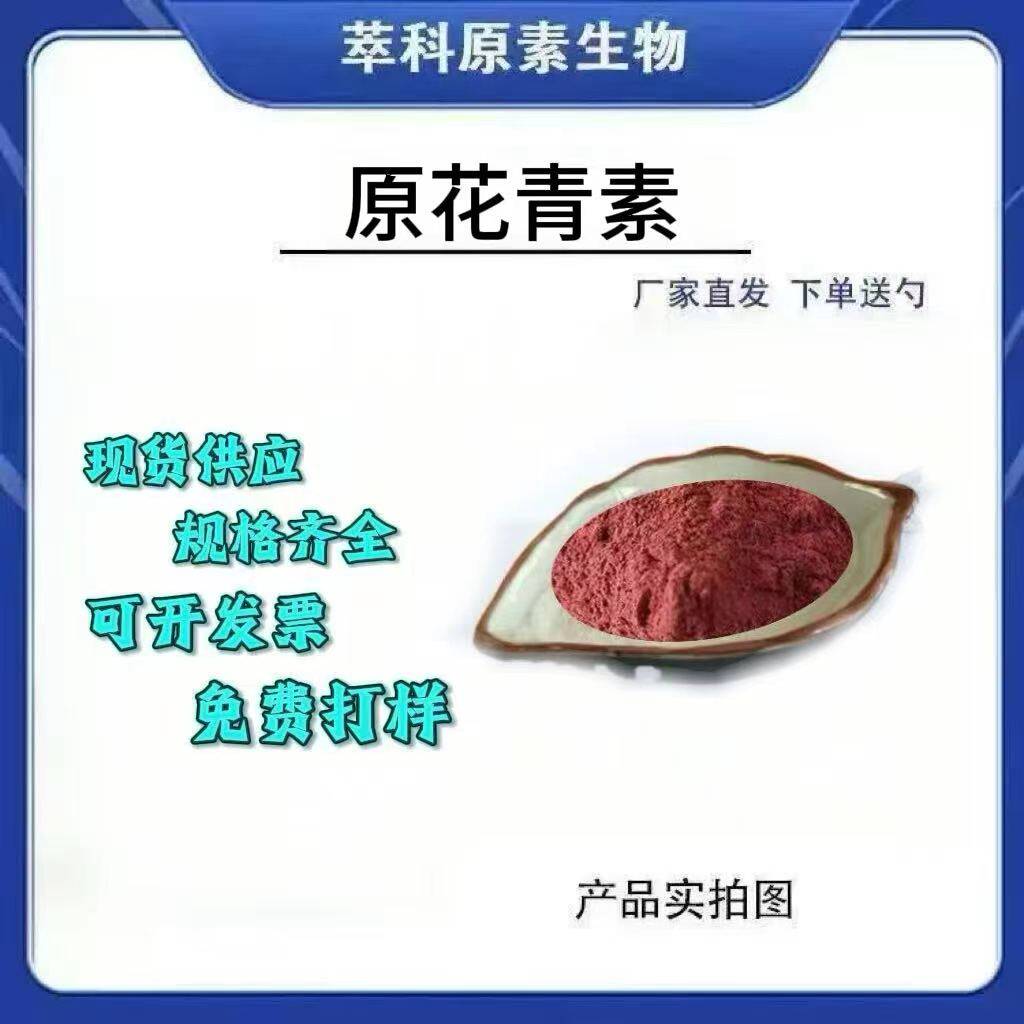 大量供应原花青素粉 95% 花生衣/松树皮提取 水溶性 食品级原料