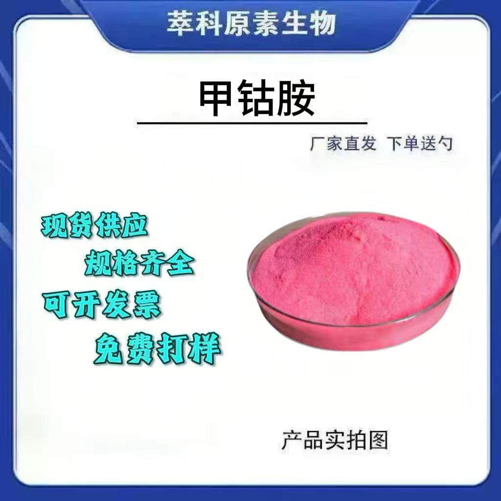 甲钴胺98%维生素B121g/袋包邮