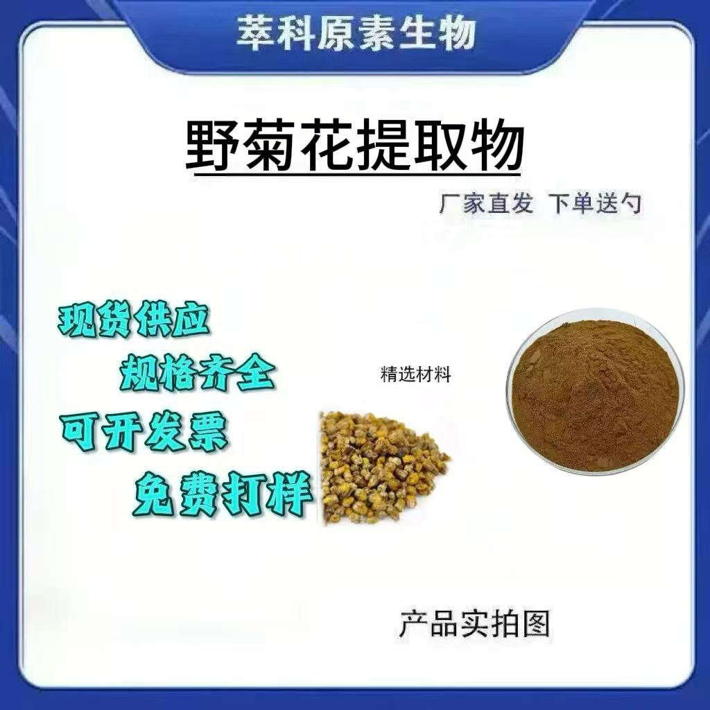 野菊花提取物101水溶性粉