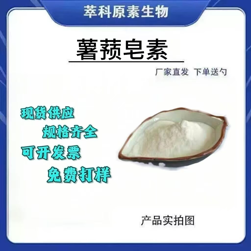 薯蓣皂素 98% 山药提取物 薯蓣皂甙粉 萃科原素生物厂家直发包邮