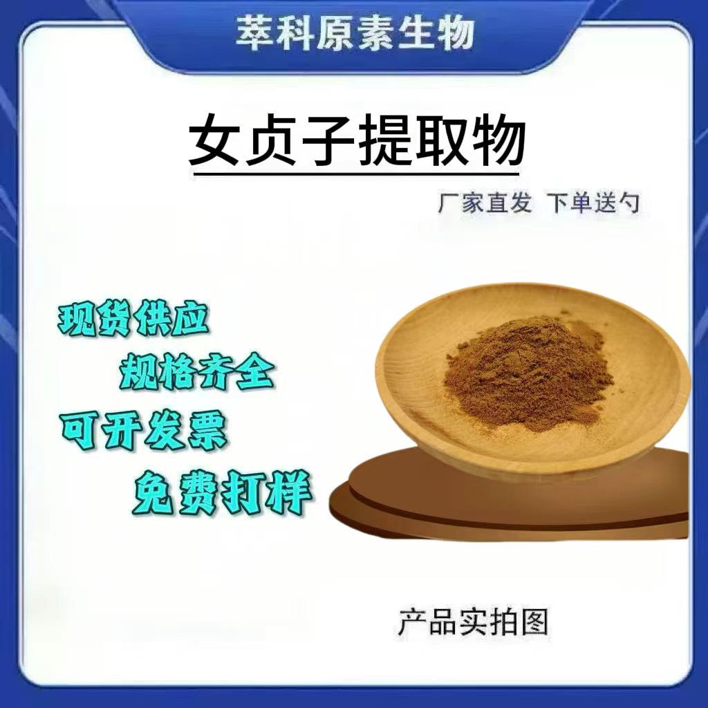 女贞子提取物201水溶性粉