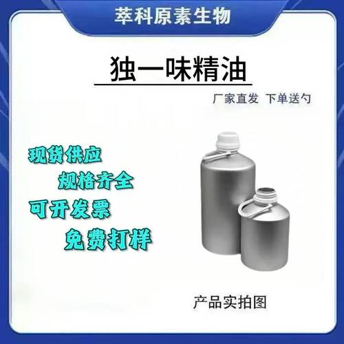 独一味精油超临界萃取原料现货