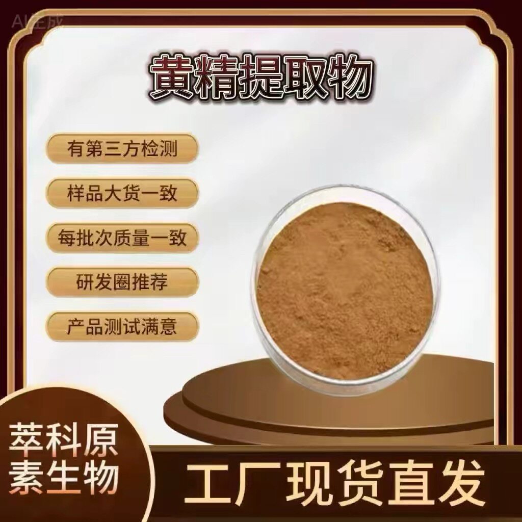 黄精提取物301水溶性粉现货