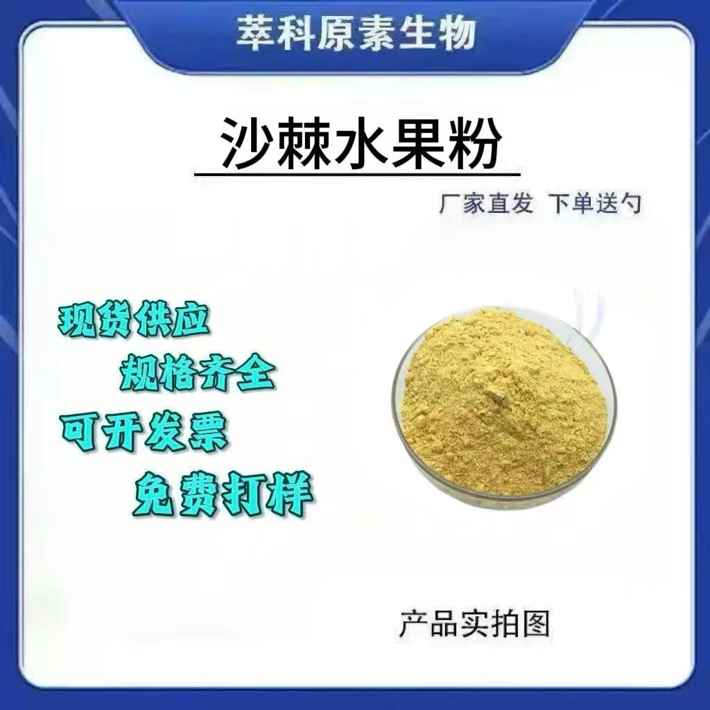 食品级沙棘粉100g袋装固体饮料