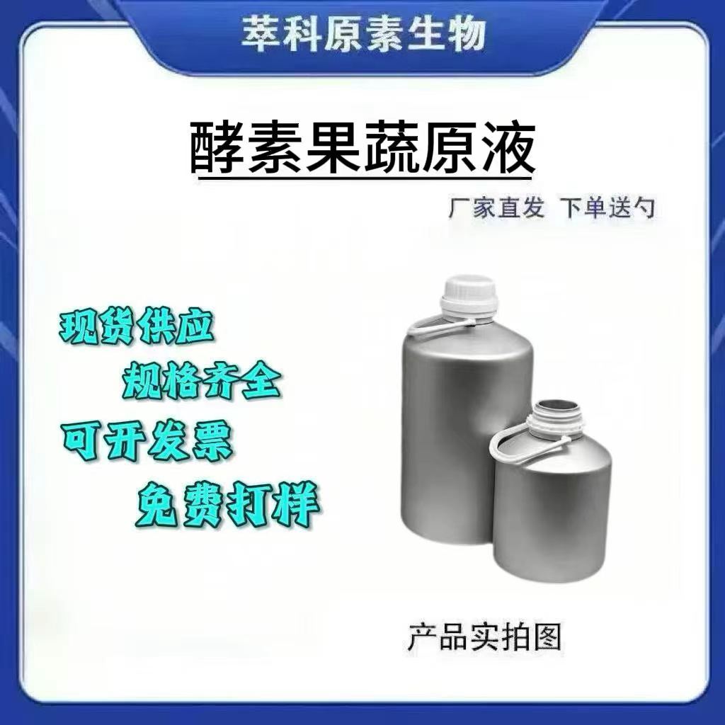 酵素原料供应植物肽原液现货
