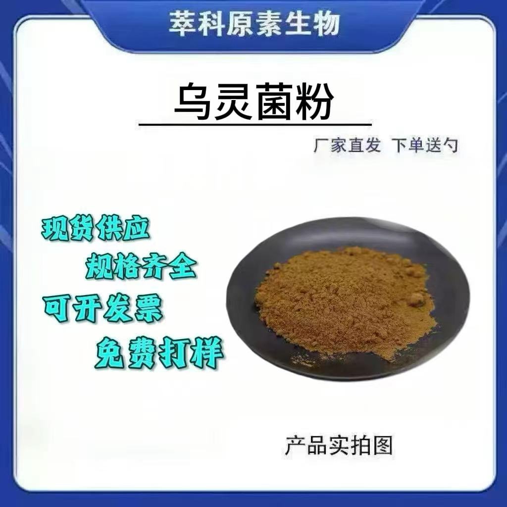 乌灵菌粉500G起订包邮