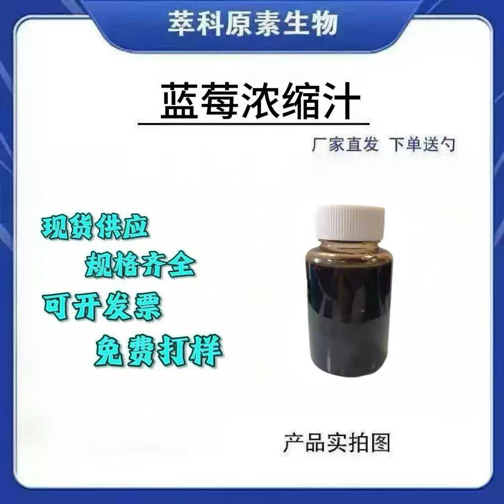 蓝莓提取物6.5倍浓缩食品级