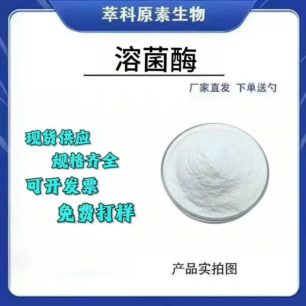 食品级溶菌酶20000IU/mg现货