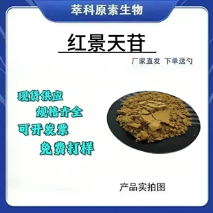 红景天提取物苷甙50%98%现货包邮质量保证水溶性粉末粉提供三方