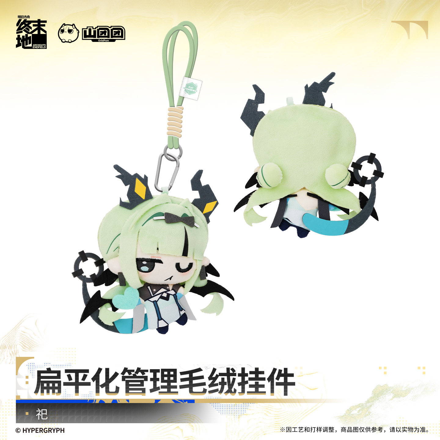 thumbnail for [Pre-sale] Flat Management Plush Pendant - Administrator (Male) (Female) Worship Minghe