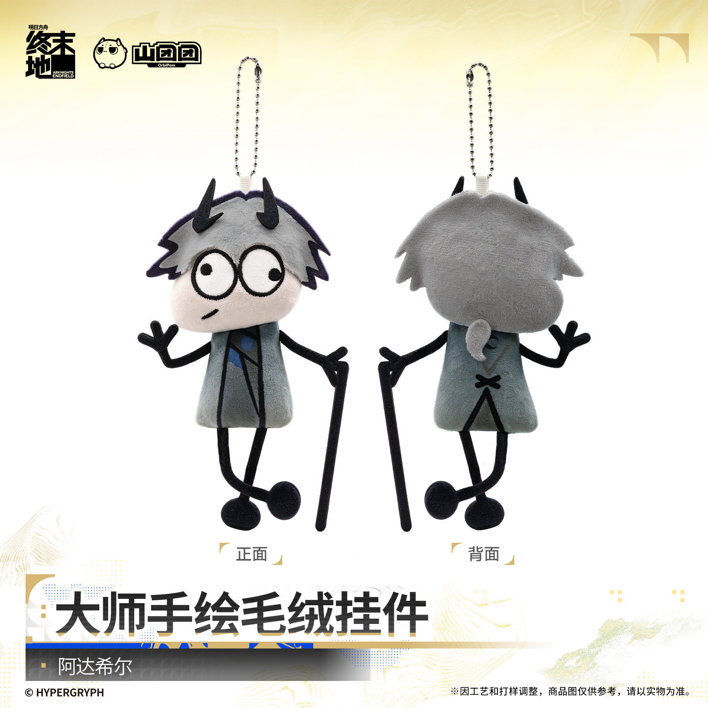 thumbnail for [Pre-sale] Master Hand-Painted Plush Keychain - Administrator (Male) (Female) Adashir End Land
