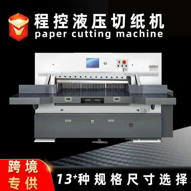 工业级切纸机全自动电脑数控裁切机印刷包装纸品分切厂家直销,五金/工具,其他机械五金,淘宝优惠券,粉丝福利购,淘宝优惠卷