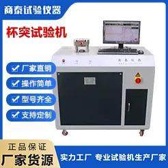 金属材料杯突冲杯试验机薄板薄带杯突试机,工业油品/胶粘/化学/实验室用品,其他实验室设备,淘宝优惠券,粉丝福利购,淘宝优惠卷