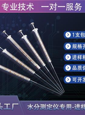 库仑法水分仪电量法卡尔费休水分测定仪进样器0.5ul25ul50ul100ul