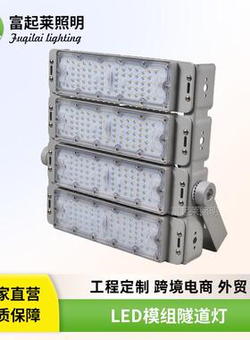 模组LED隧道灯户外篮球场150W工程投光灯300瓦高杆灯500W泛光灯