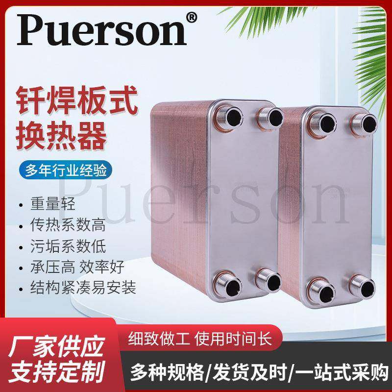 现货钎焊板式换热器P30-100同侧立式冷却器空调制冷设备厂家,五金/工具,其他机械五金,淘宝优惠券,粉丝福利购,淘宝优惠卷