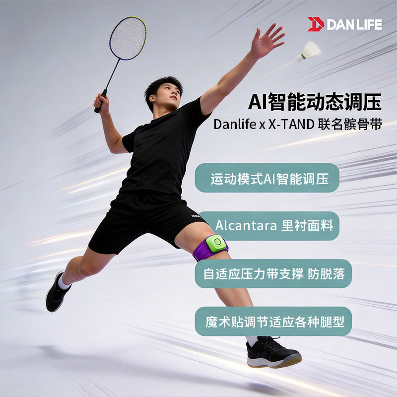 DANLIFE智能髌骨带羽毛球跑步运动专用半月板保护带智能护膝