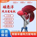 永磁其他 微风发电 500W阿基米德风力发电机 玫瑰螺旋风力发电机