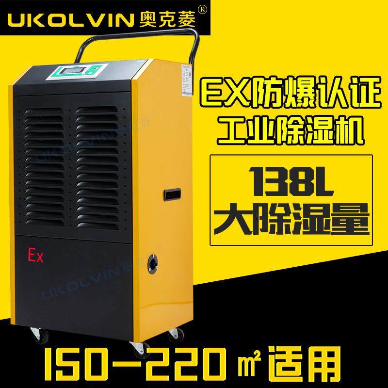 奥克菱EX防爆除湿机工业车间化工弹药库易燃易爆仓储防潮抽湿干燥,清洗/食品/商业设备,商用抽湿机/除湿器,淘宝优惠券,粉丝福利购,淘宝优惠卷