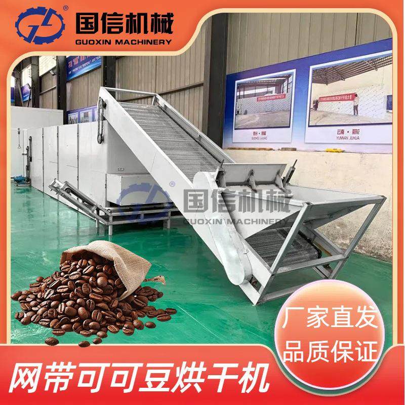 可可果履带式烘干机 巧克力豆烘干磨粉设备 热泵网带可可豆干燥机,机械设备,干燥机/干燥箱/烘干机,淘宝优惠券,粉丝福利购,淘宝优惠卷