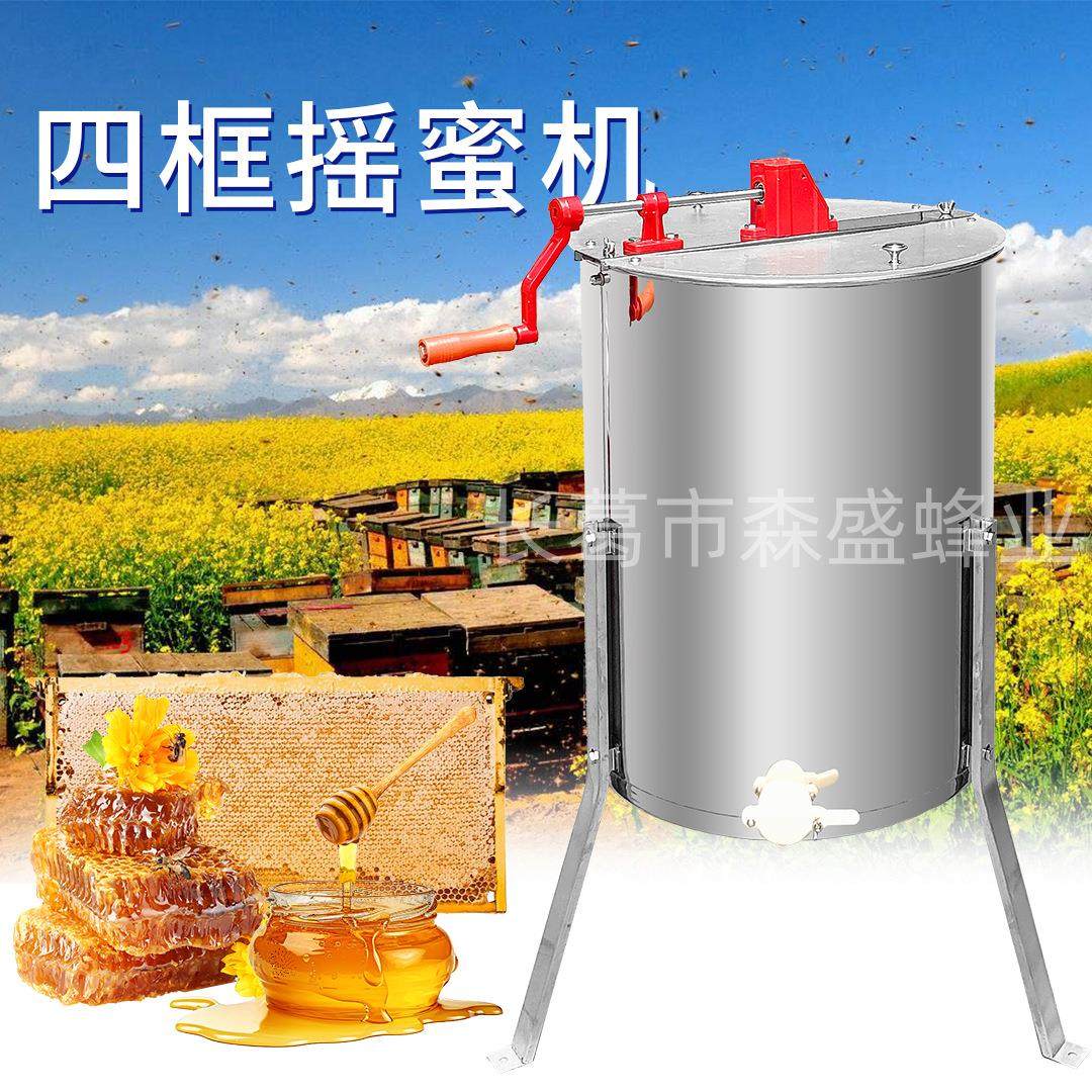 四框摇蜜机手动甩蜜机不锈钢带支架流蜜口打糖机养蜂工具