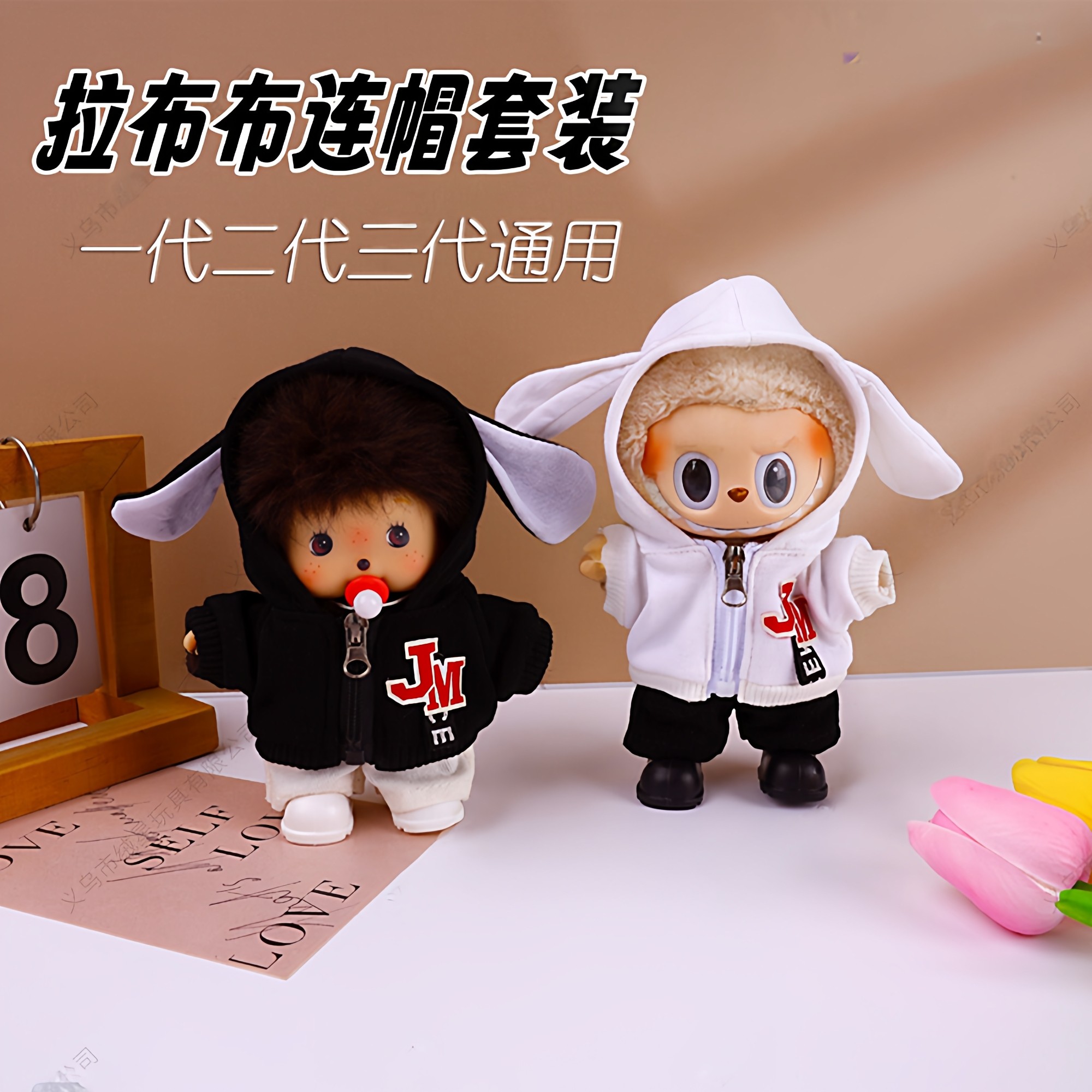 现货娃衣17cm一二三代拉布布连帽卫衣Labubu衣服潮流时尚搭配套装,模玩/动漫/周边/娃圈三坑/桌游,棉花娃娃,淘宝优惠券,粉丝福利购,淘宝优惠卷