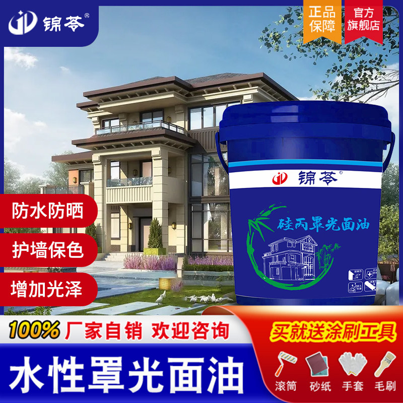 真石漆水性防尘罩光清漆外墙防水荷叶面油透明亮光面漆涂料保护漆