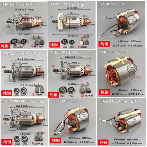 博海355切割机转子奔奇83501/8030/8010/83503博海350钢材机转子