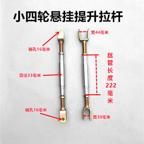 单缸小型拖拉机悬挂小四轮悬挂总成农用车提升杆斜拉杆中拉杆大板