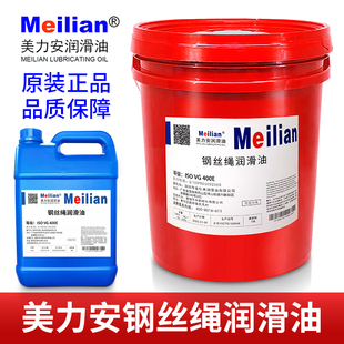 美力安电梯钢丝绳专用润滑油4L维护保养防锈油机油400E D18升